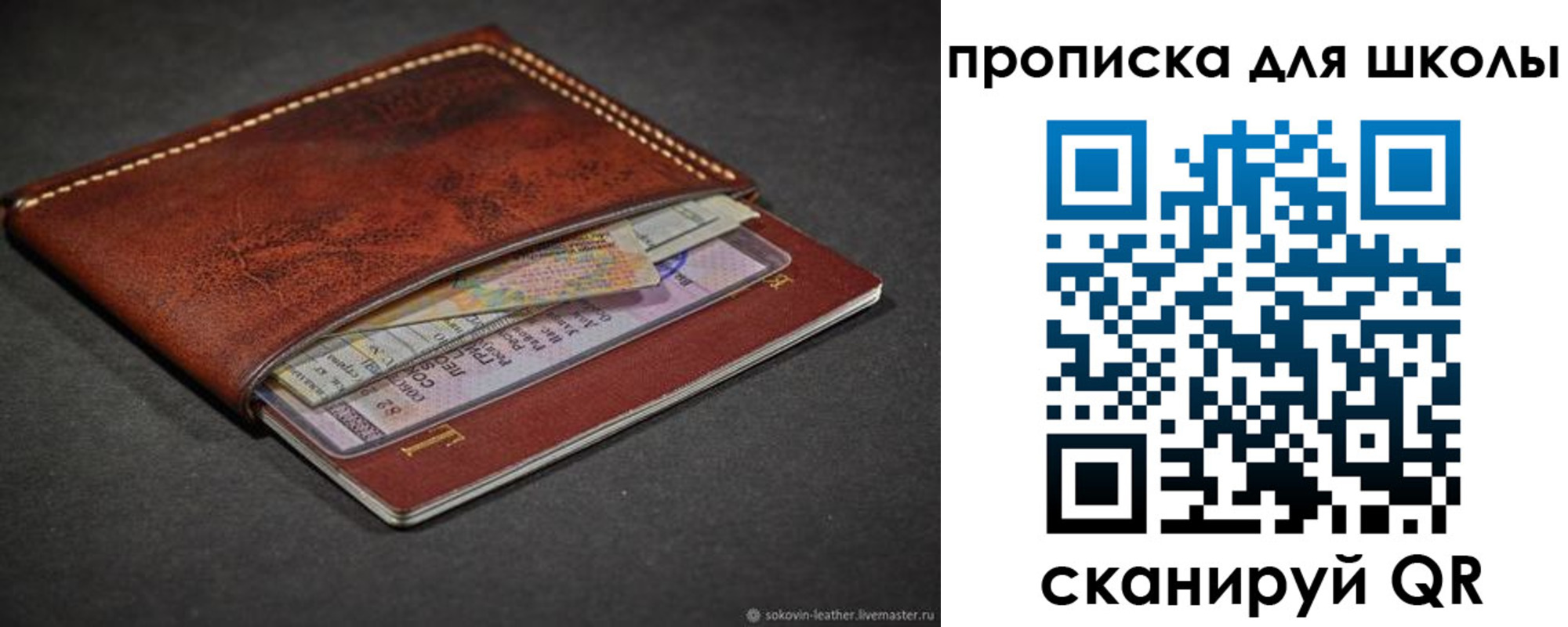 прописка для школы в Ельце