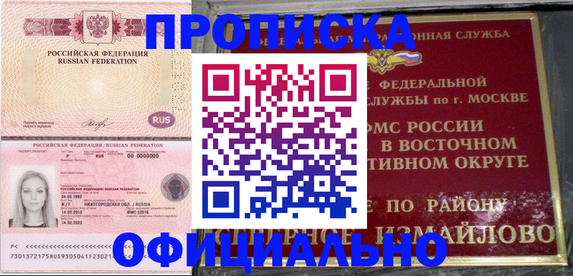 прописка регистрация в Ельце