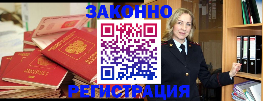 прописка паспорт в Ельце