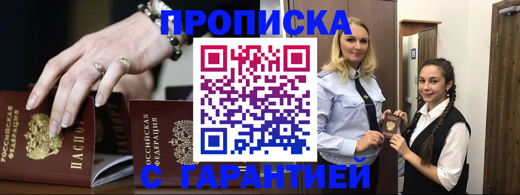 прописка гарантия в Ельце