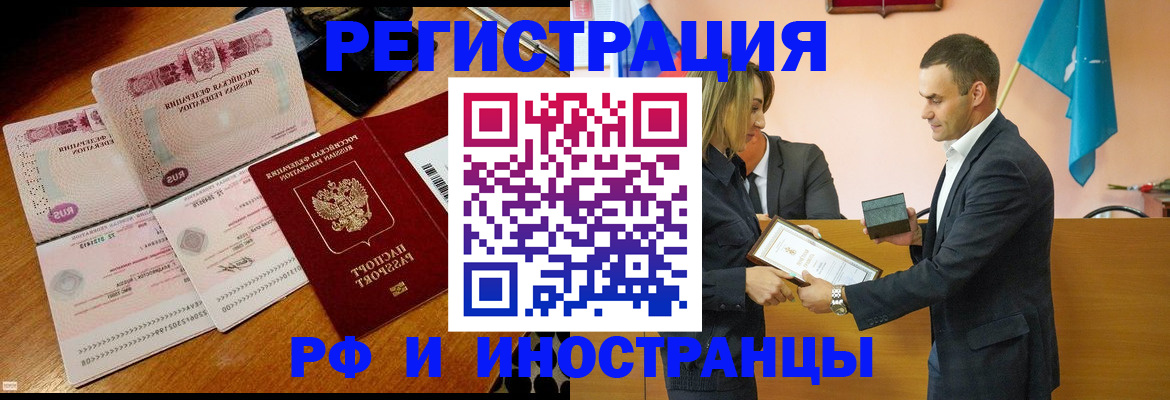 временная регистрация для всех в Ельце